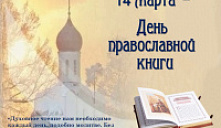 «Книжный мир православия»