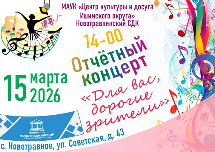 Концерт «Для вас дорогие зрители»