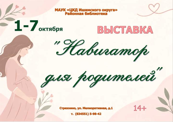 Выставка «Навигатор для родителей» Выставка «Навигатор для родителей»