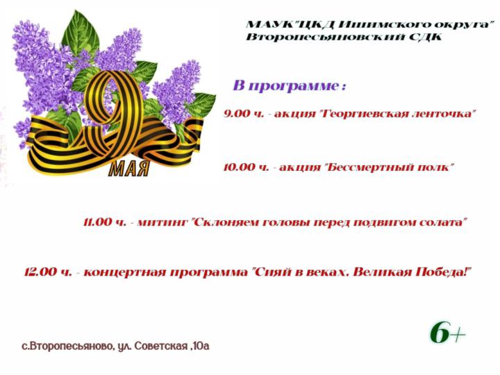 Программа «9 Мая»