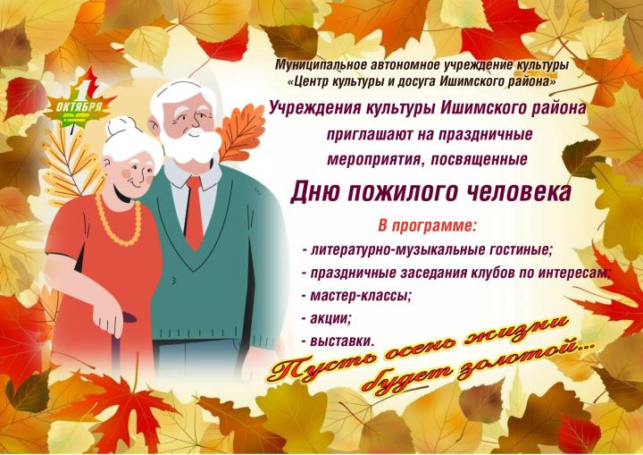 Трио гцк с днем пожилого. Приглашение на концерт ко дню пожилого человека. Трио гцк с днем пожилого. Фото концерт ко дню пожилого человека. Сызрань день пожилого человека дом культуры.