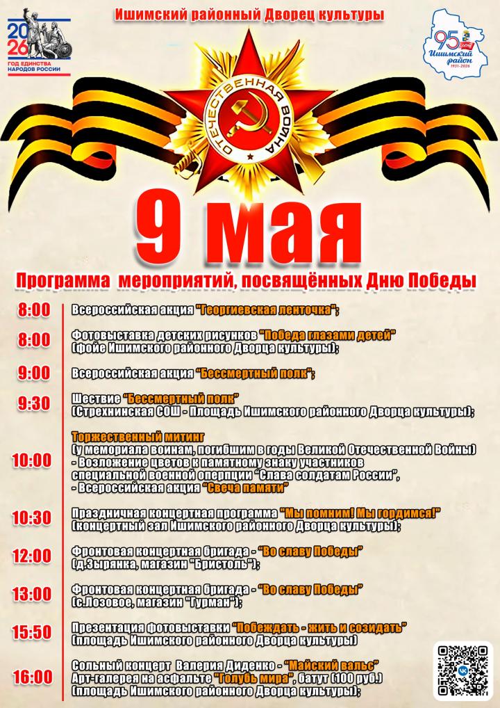 «Программа мероприятий, посвященных Дню Победы»