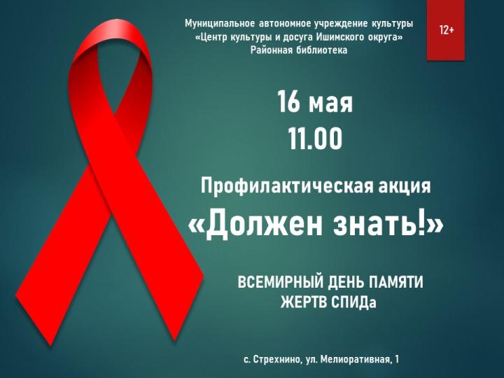 Профилактическая акция «Должен знать!» 