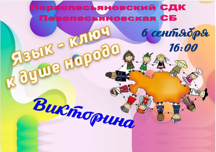 Викторина «Язык - ключ к душе народов»