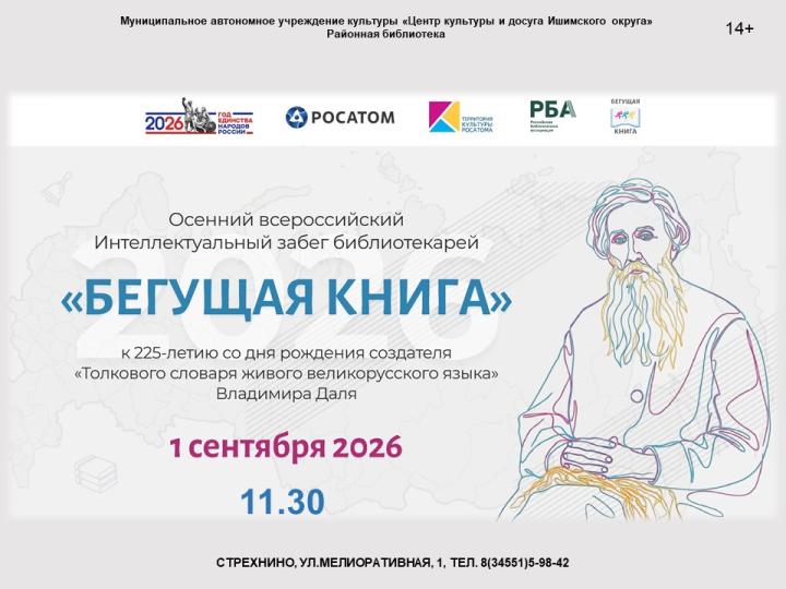 Интеллектуальный забег библиотекарей «Бегущая книга»