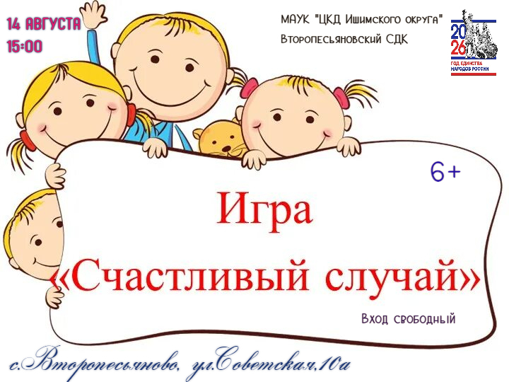 Интеллектуальная игра «Счастливый случай»