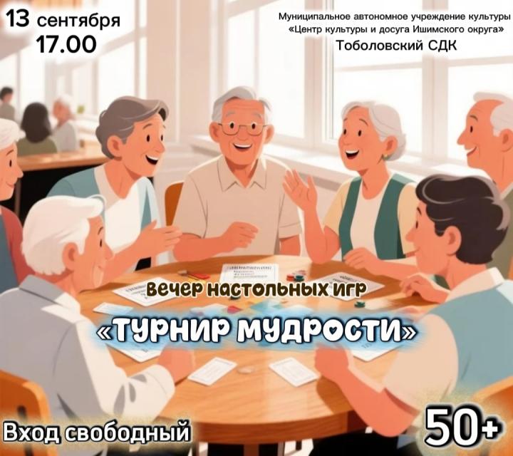 Вечер настольных игр «Турнир мудрости»