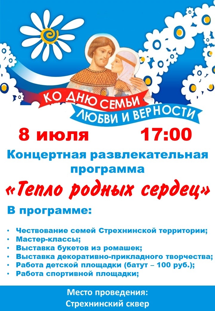 Концертная развлекательная программа "Тепло родных сердец"