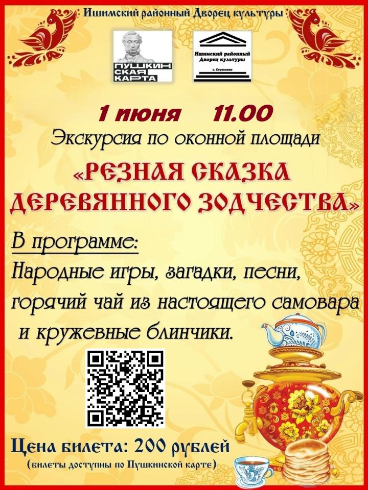 Экскурсия «Резная сказка деревянного зодчества»
