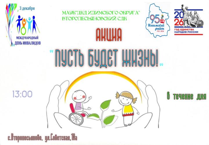Акция «Пусть будет жизнь!» Акция «Пусть будет жизнь!»