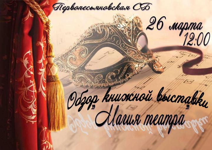 Выставка «Магия театра»