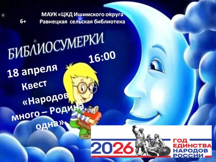 Библиосумерки Библиосумерки