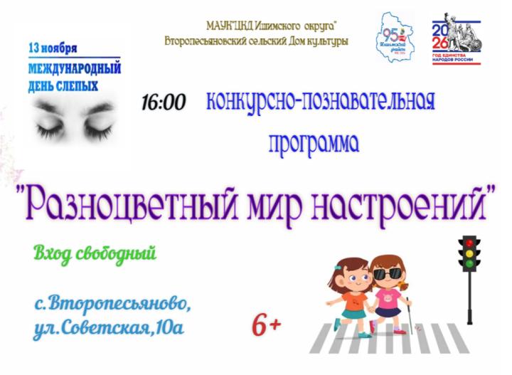 Конкурсно-познавательная программа «Разноцветный мир настроений» Конкурсно-познавательная программа «Разноцветный мир настроений»