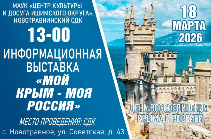 Выставка «Мой Крым - Моя Россия!» Выставка «Мой Крым - Моя Россия!»