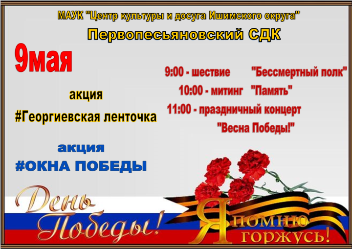 «Программа мероприятий, посвященных празднованию 9 мая»