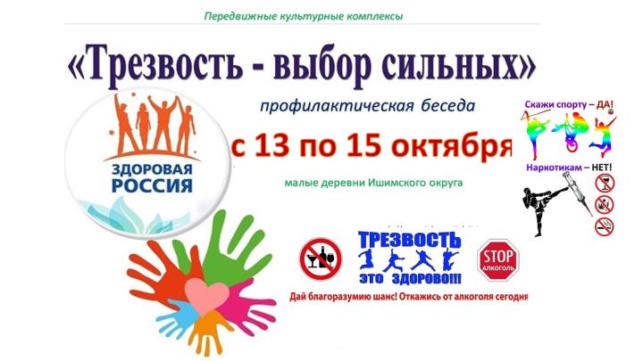 Профилактическая беседа «Трезвость - выбор сильных»