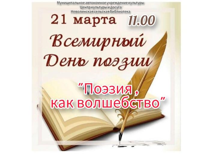 День поэзии «Лекарство для души»