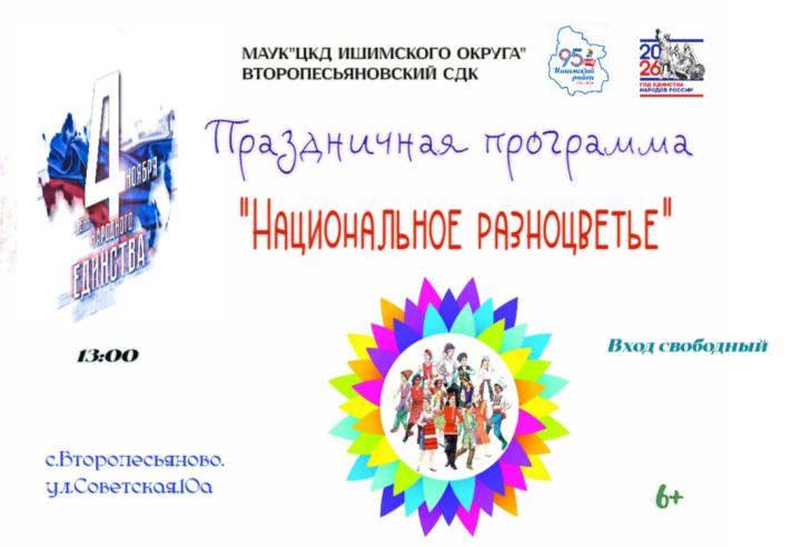 Праздничная программа «Национальное разноцветье» Праздничная программа «Национальное разноцветье»