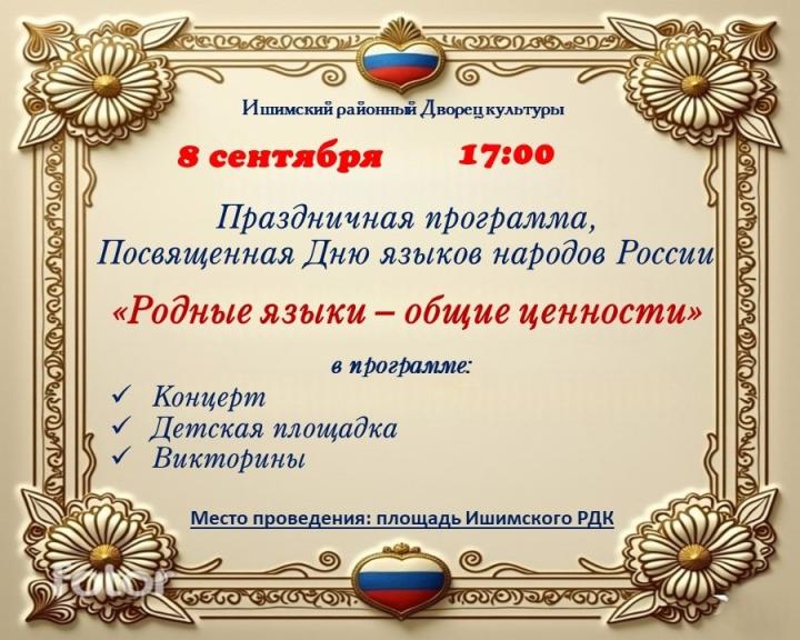 Праздничная программа"Родные языки - общие ценности"