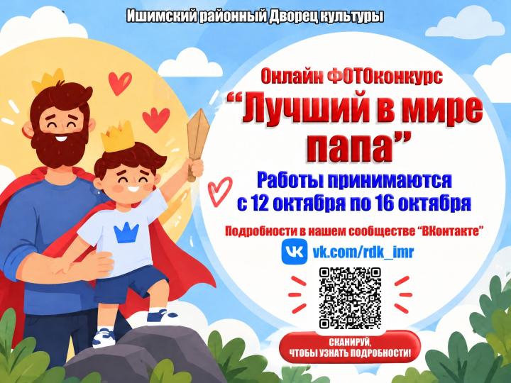 ФОТОконкурс «Лучший в мире папа» ФОТОконкурс «Лучший в мире папа»