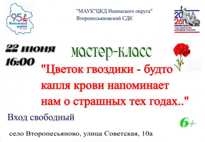 Мастер-класс «Цветок гвоздики - будто капля крови напоминает нам о страшных тех годах...»