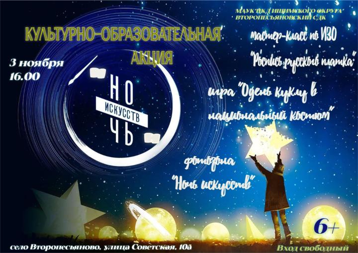 Культурно-образовательная акция «Ночь искусств» Культурно-образовательная акция «Ночь искусств»
