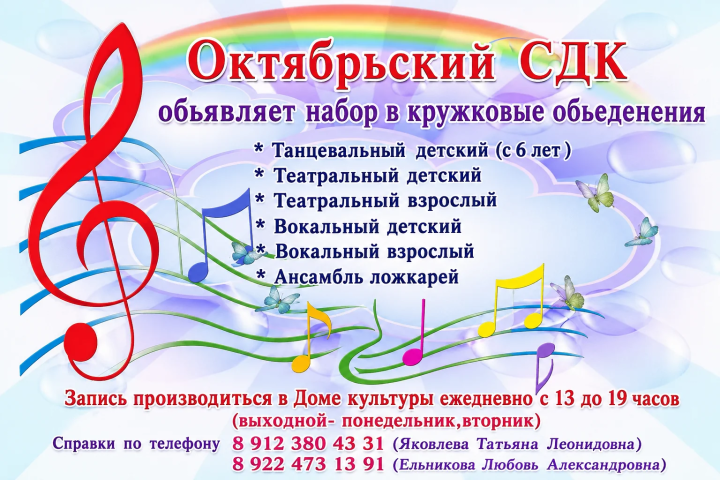 Кружки и клубы по интересам Октябрьского сельского Дома культуры