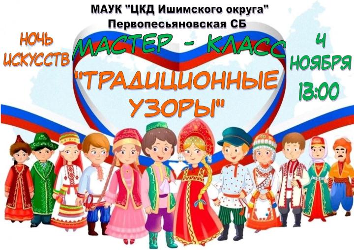 Мастер-класс «Традиционные узоры»