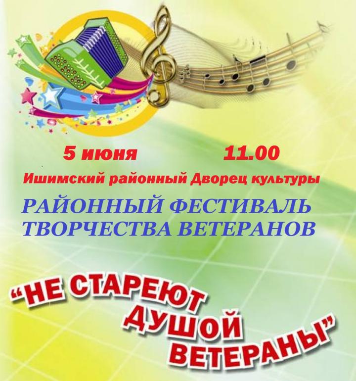Районный фестиваль народного творчества ветеранов «Не стареют душой ветераны».