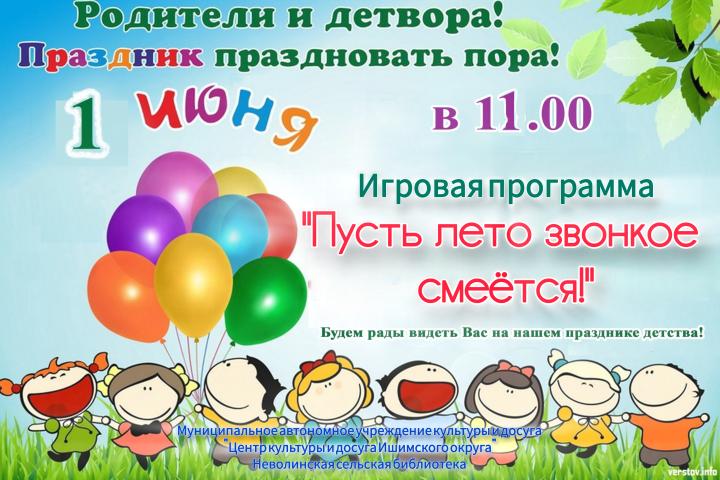 Игровая программа «Пусть лето звонкое смеется!»