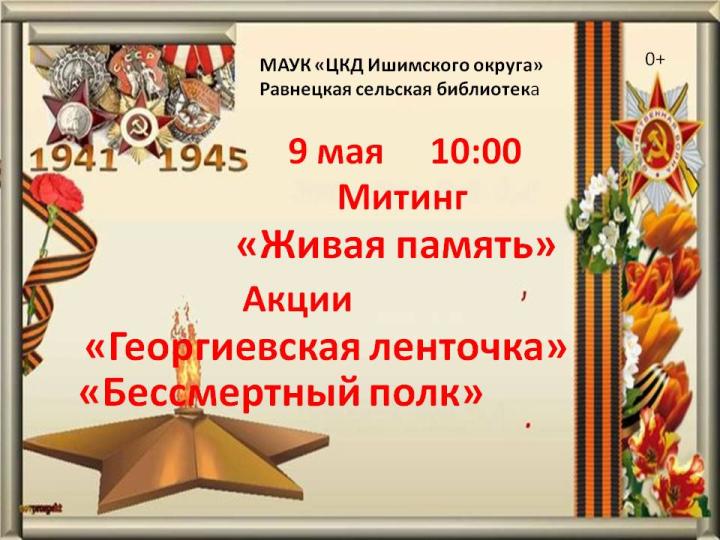 Митинг «Живая память»
