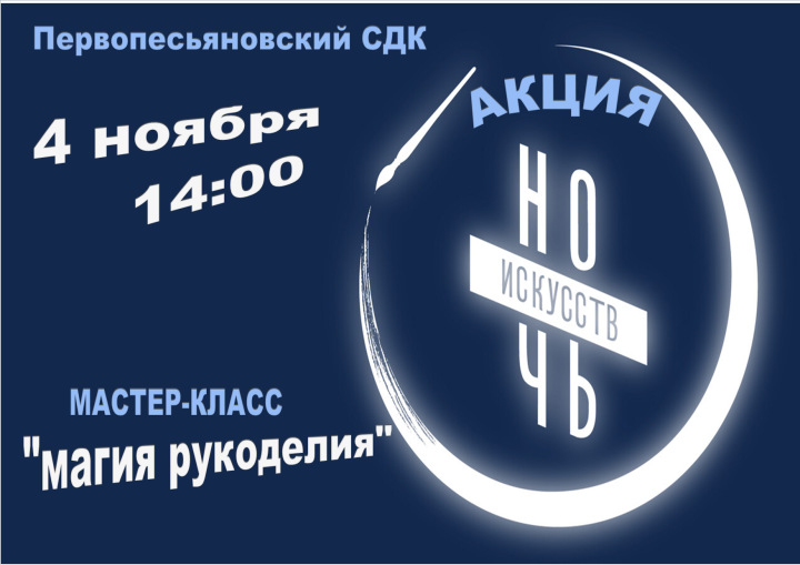 Мастер-класс «Магия рукоделия»