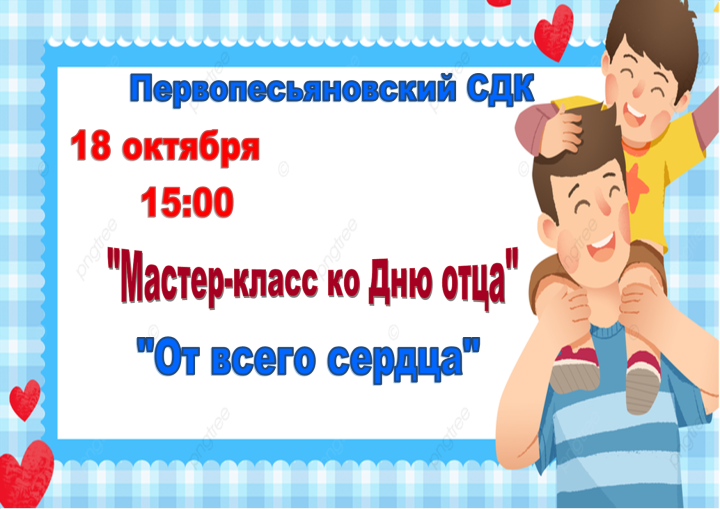 Мастер-класс ко Дню отца «От всего сердца»