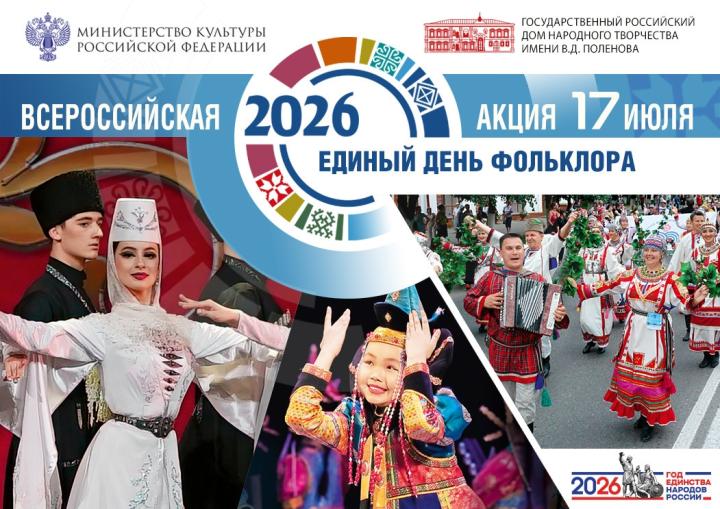 Общероссийская акция «Единый День фольклора» Общероссийская акция «Единый День фольклора»