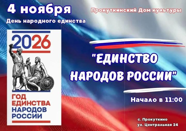  Праздник национальных культур «В единстве наша сила»
