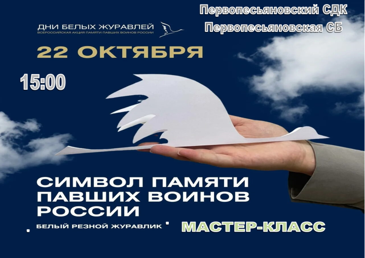 Мастер-класс «Белый резной журавлик»