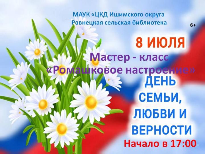 Мастер-класс «Ромашковое настроение»