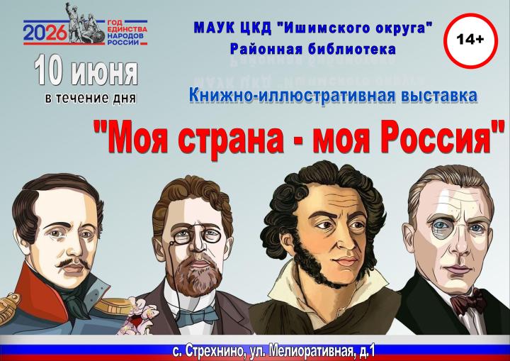 Книжная-иллюстративная выставка «Моя страна - моя Россия»