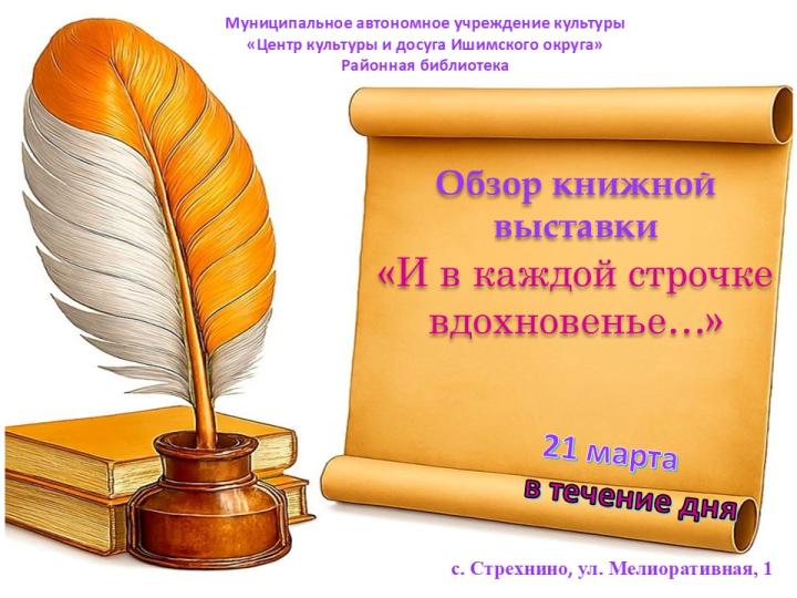Выставка «И в каждой строчке вдохновенье...»
