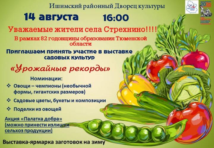 Выставка садовых культур "Урожайные рекорды"