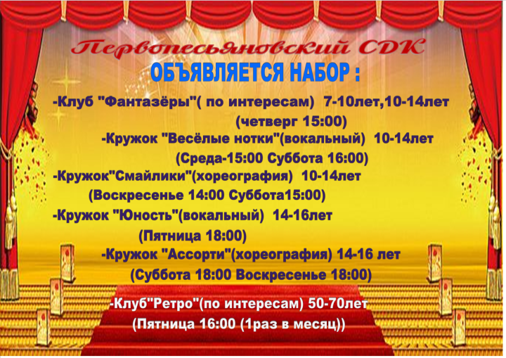 Кружки и клубы по интересам Первопесьяновского сельского Дома культуры
