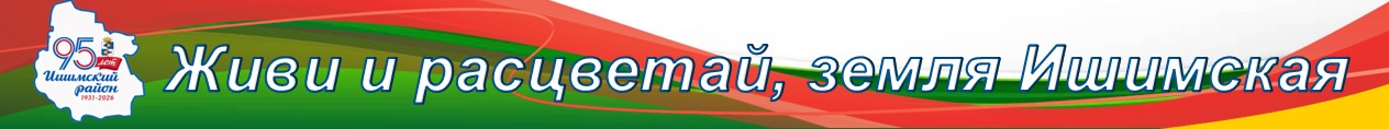 95 Ишимский район.jpg
