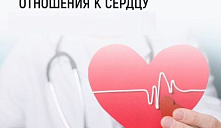Неделя ответственного отношения к сердцу