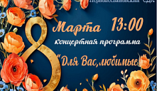 Концертная программа «Для Вас, любимые»