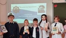 Литературный час «Капитан настоящих мальчишек»