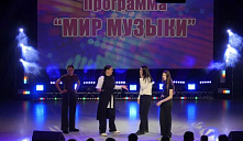Программа «Мир музыки»