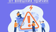 Неделя направленная на снижение смертности от внешних причин