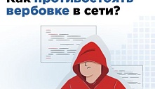 Как противостоять вербовке в сети?