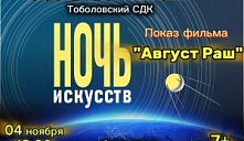 Всероссийская акция «Ночь искусств»