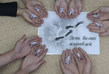 Акция «Дни белых журавлей»